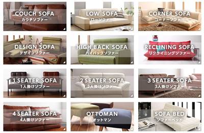 ソファの商品カテゴリ、圧倒的な商品数